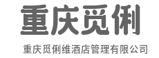 全屋智能声控系统,科技重塑入住体验-重庆觅俐维酒店管理有限公司